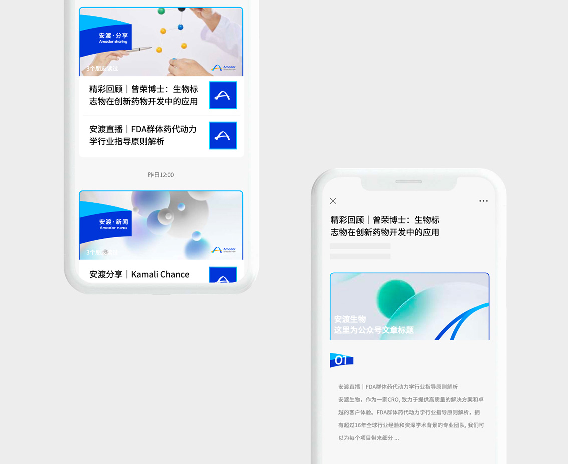 安渡生物VI设计-CRO品牌设计