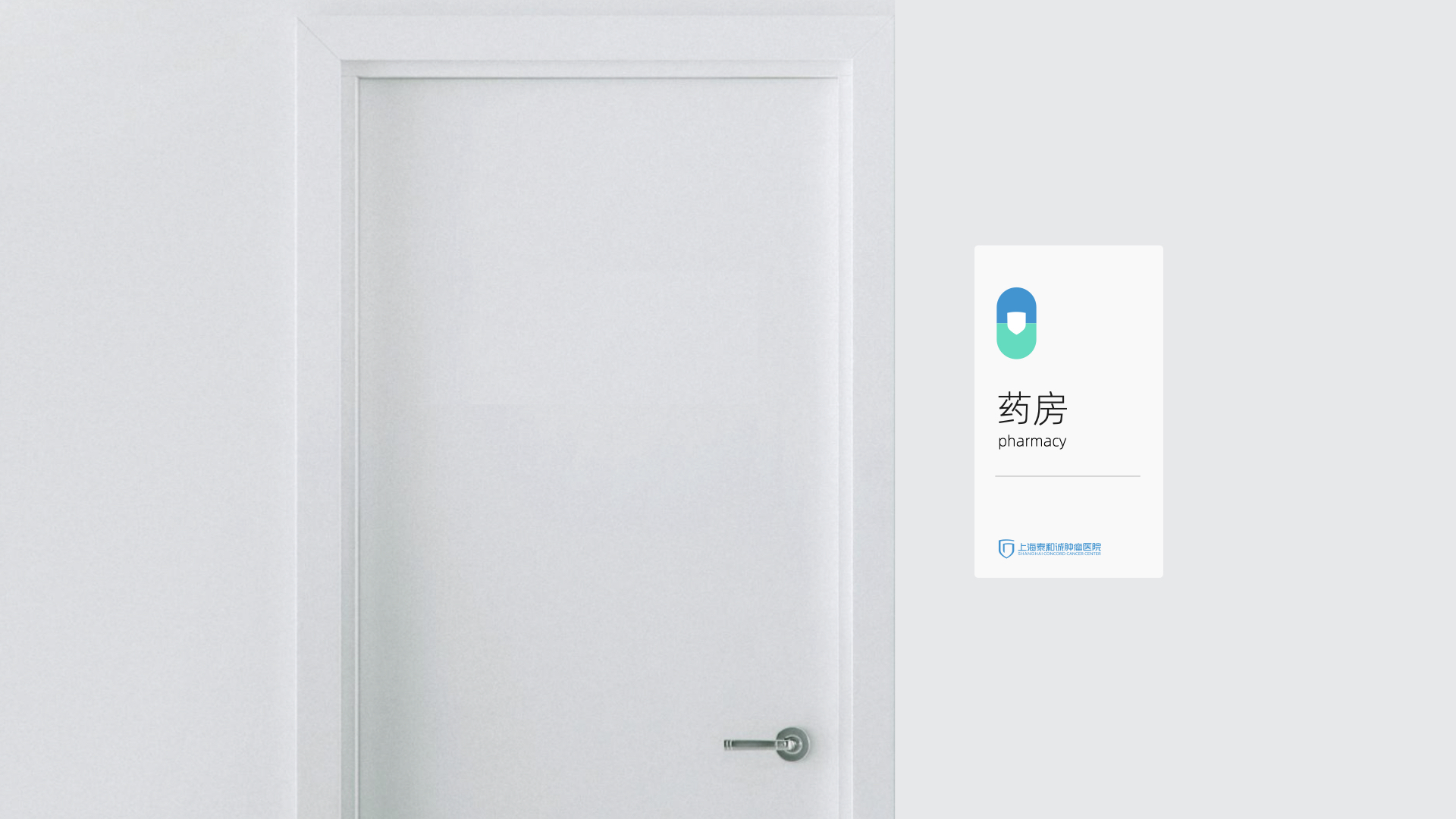 私立医院VI设计